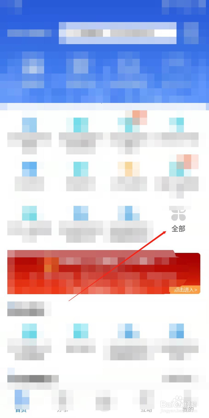 闽政通APP如何打开游记服务？