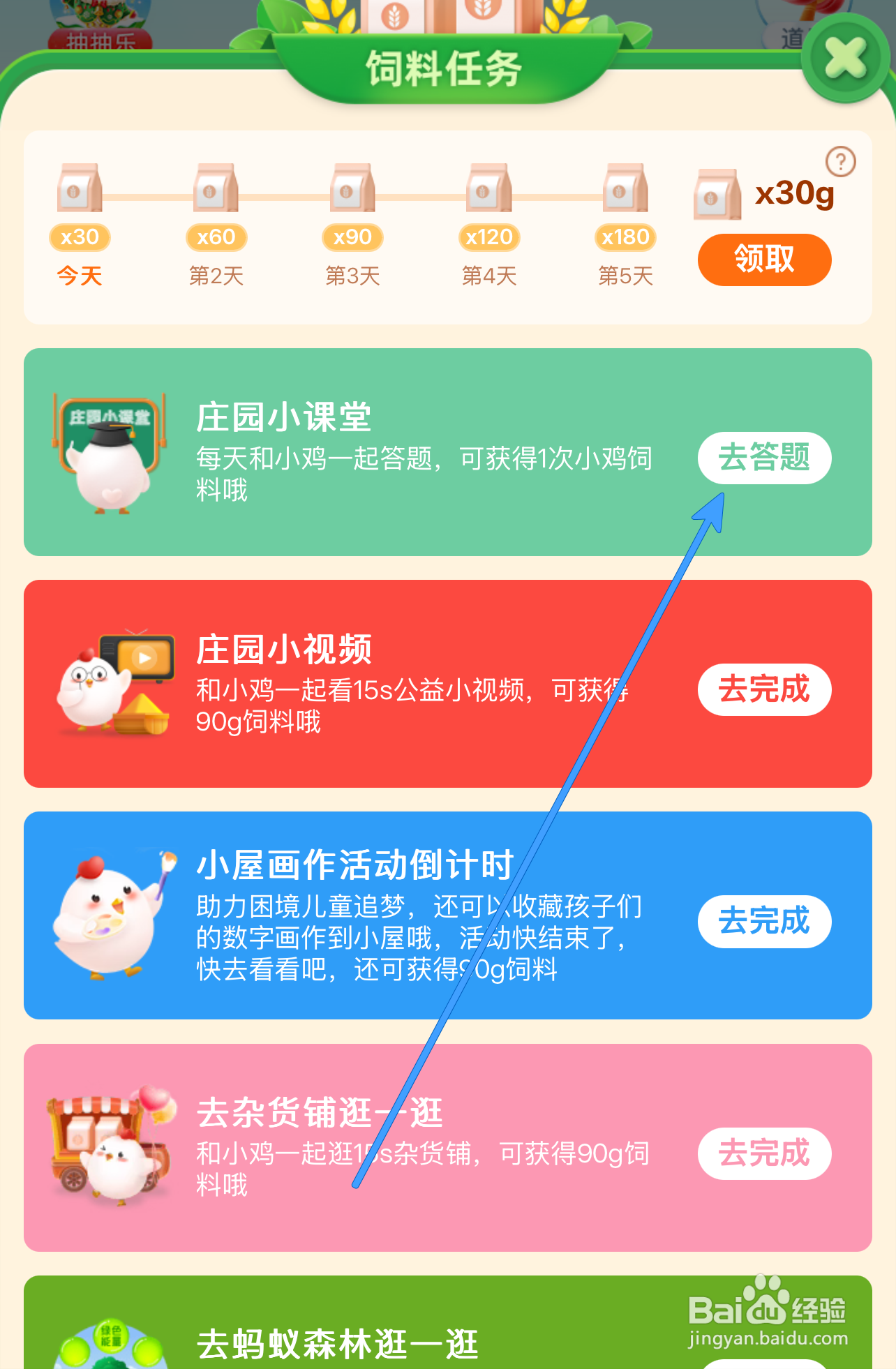 蚂蚁庄园12.30冬季室内取暖，温度越高越好吗?