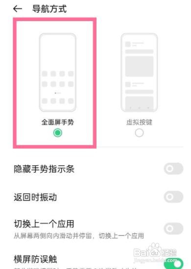 opporeno6pro如何设置全面屏手势