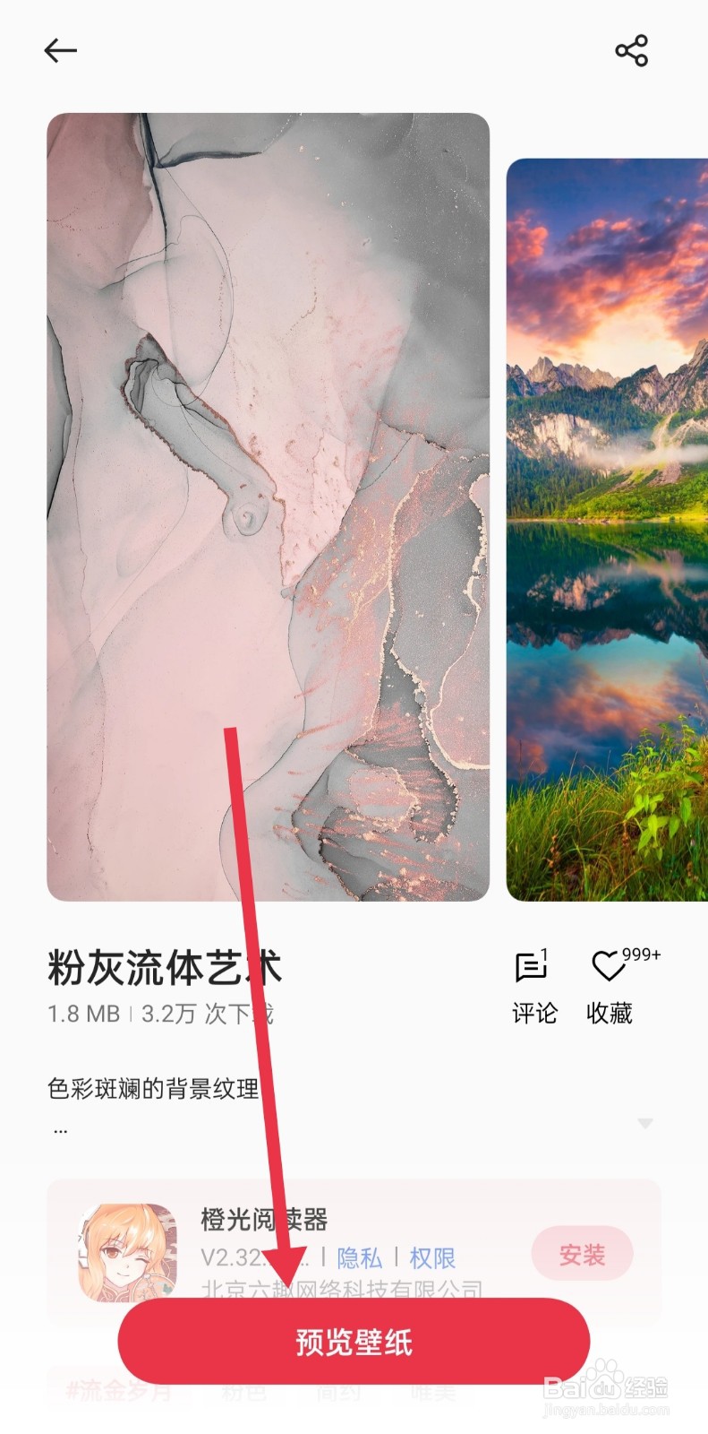 wallpaper怎么保存到本地