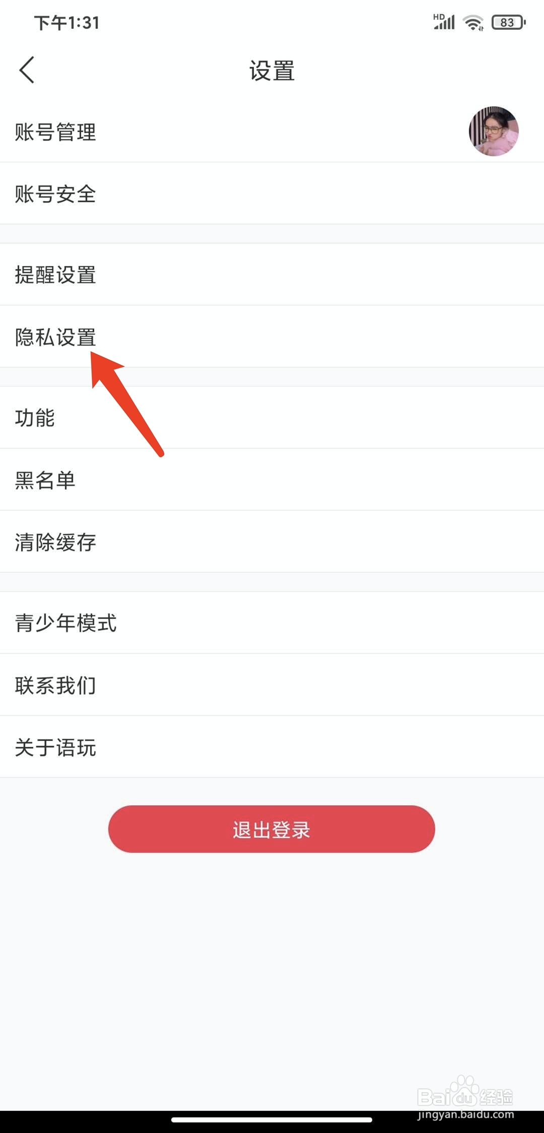 手机语玩app怎样清除聊天记录