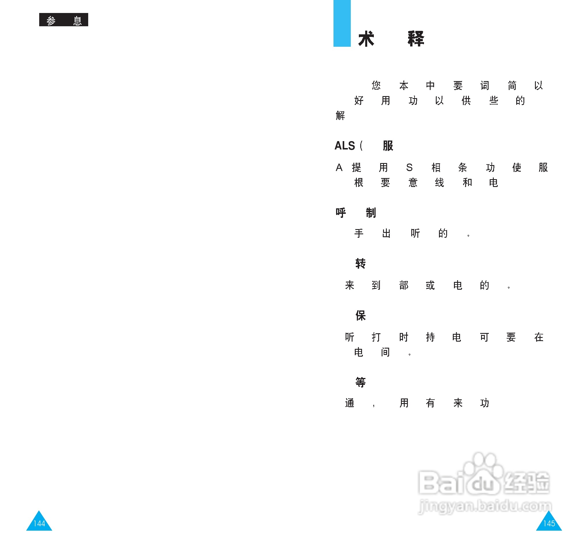 三星SGH-R208手机使用说明书:[8]