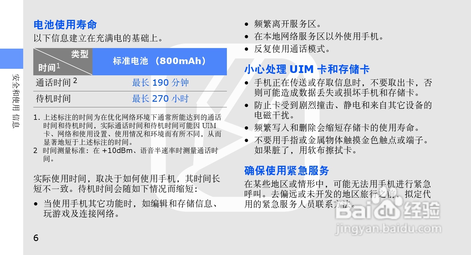 三星SCH-M609手机使用说明书:[1]
