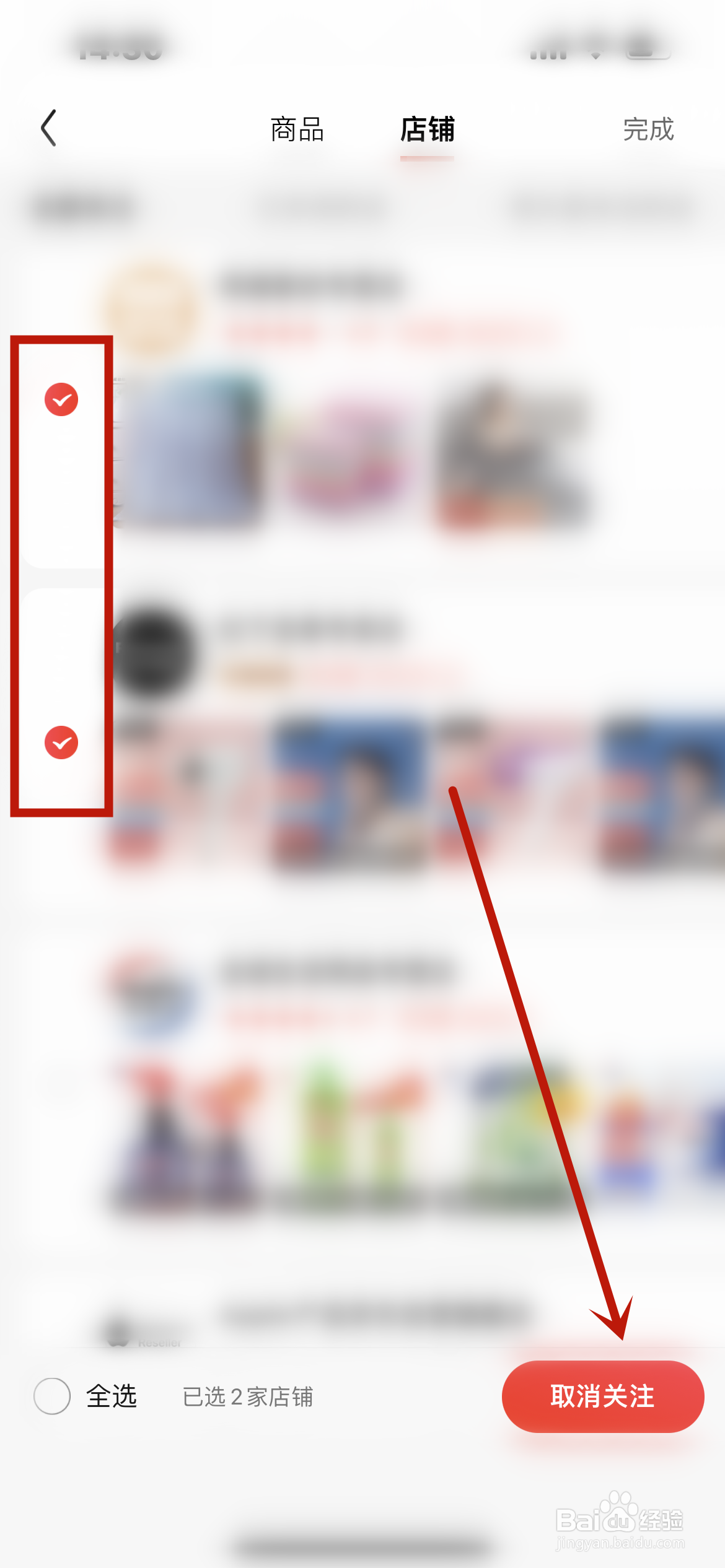 京东怎么取消店铺关注？