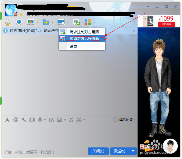 如何用qq控制别人电脑