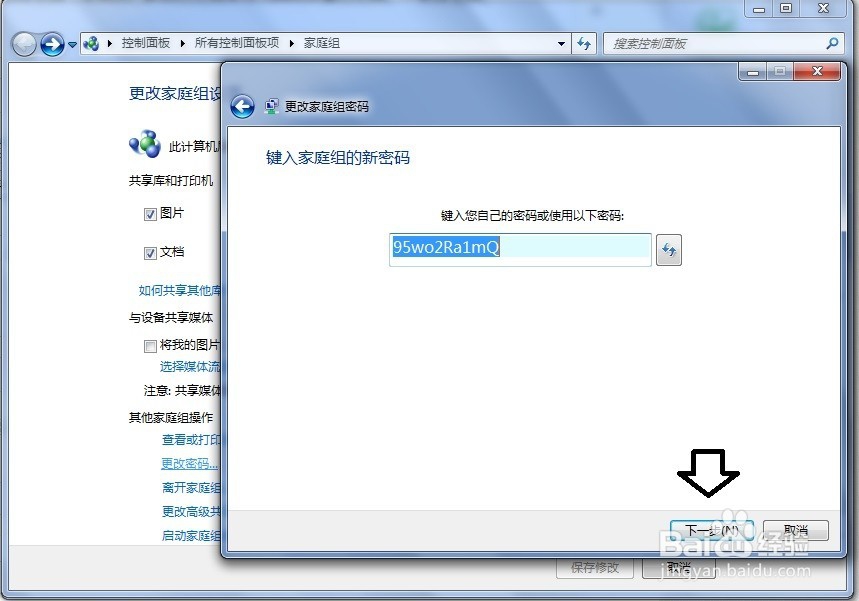 如何使用家庭组与家庭中的其他计算机共享
