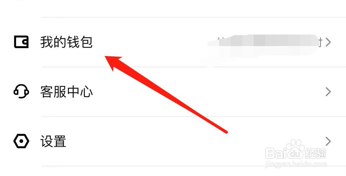 美团打车在哪里查看我的钱包