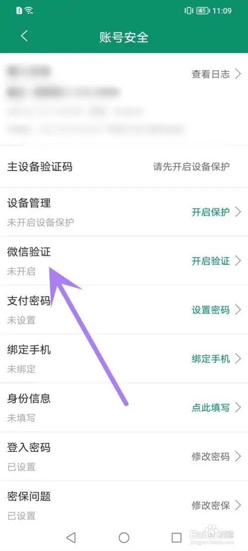 晋江小说阅读APP在哪里开启微信验证