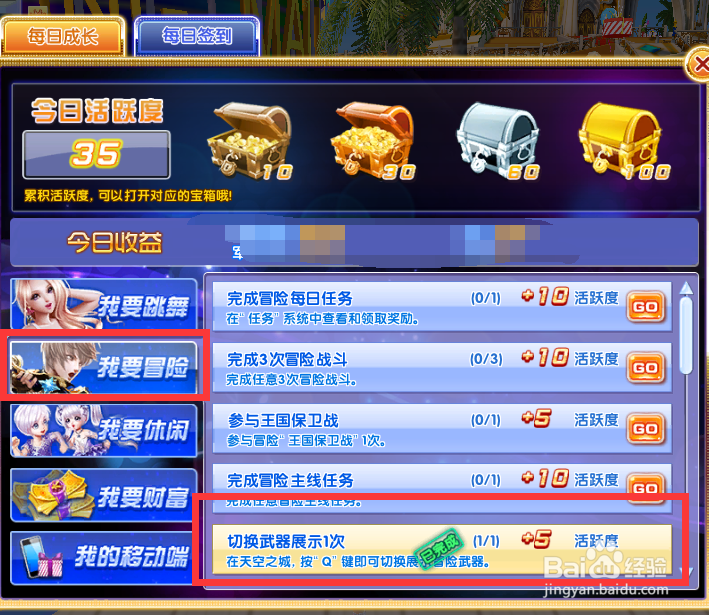 炫舞时代活跃度篇[11]