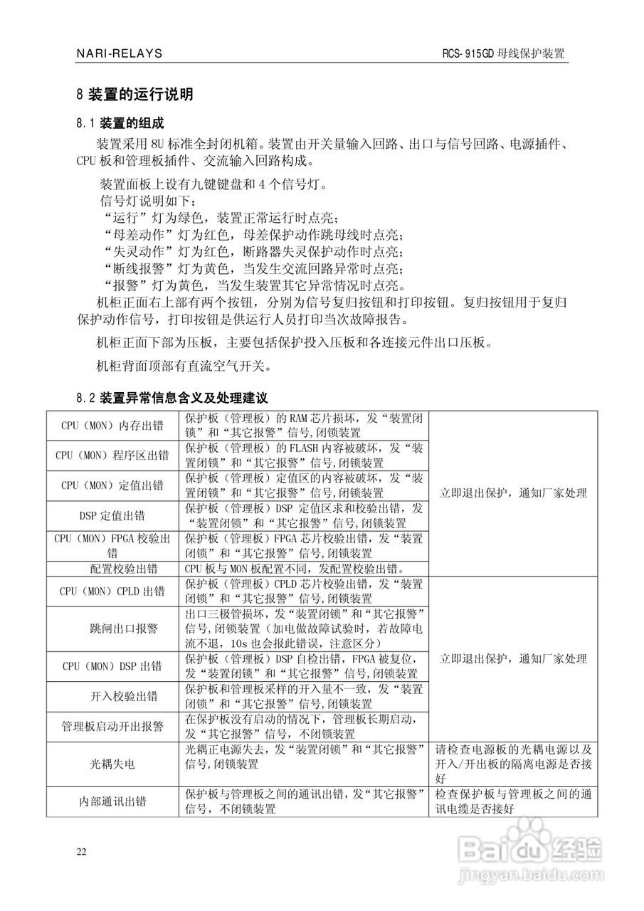 南瑞RCS-915GD微机母线保护装置使用说明书:[3]
