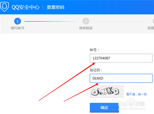 怎样修改qq密码