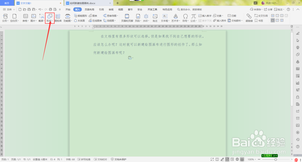 wps2019如何新建绘图画布？