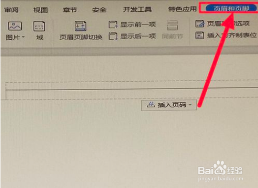 如何去掉页眉横线