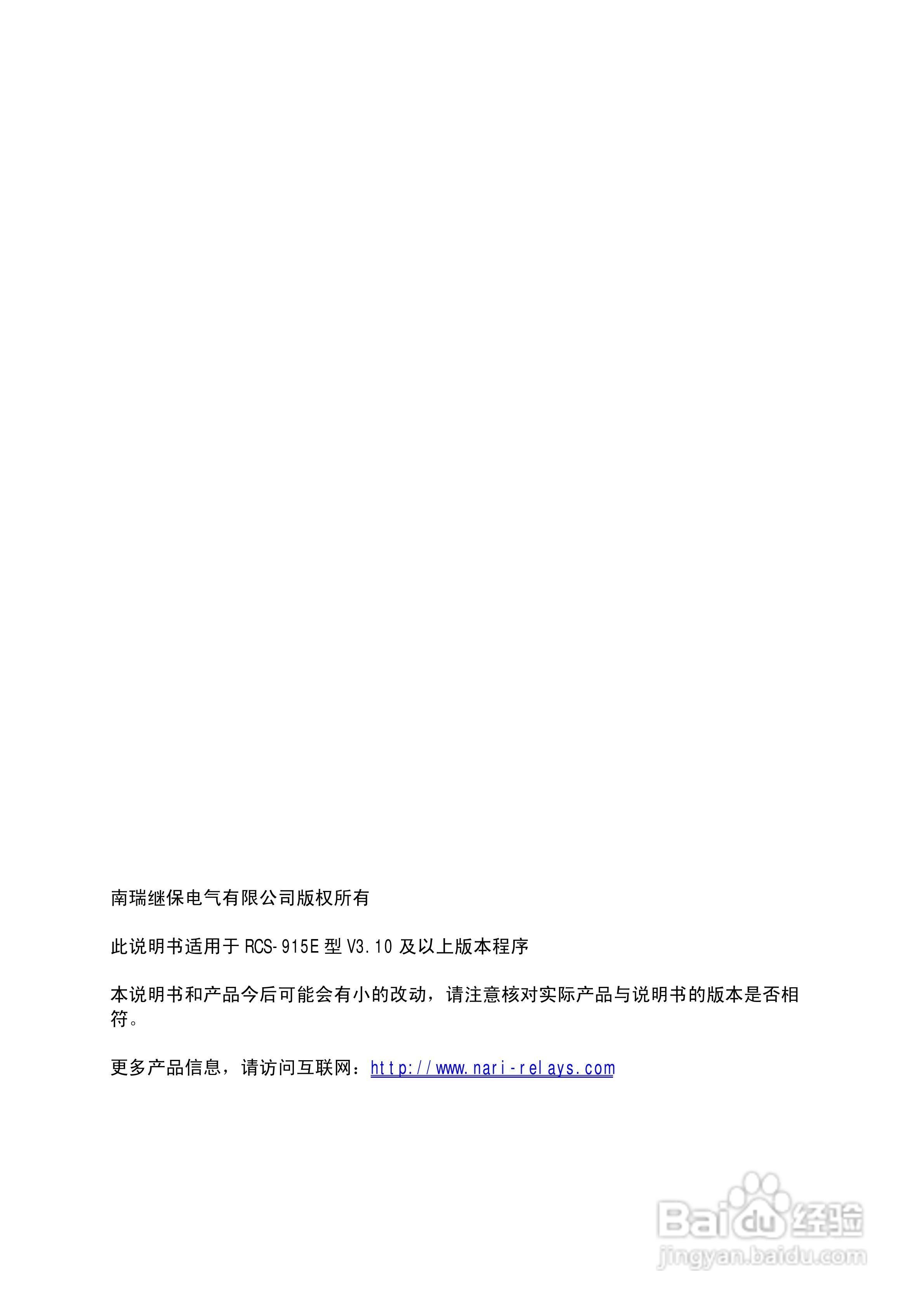 南瑞RCS-915E型微机母线保护装置使用说明书:[1]