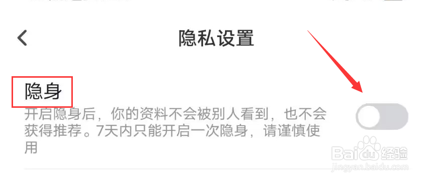 青藤之恋怎么开启隐身