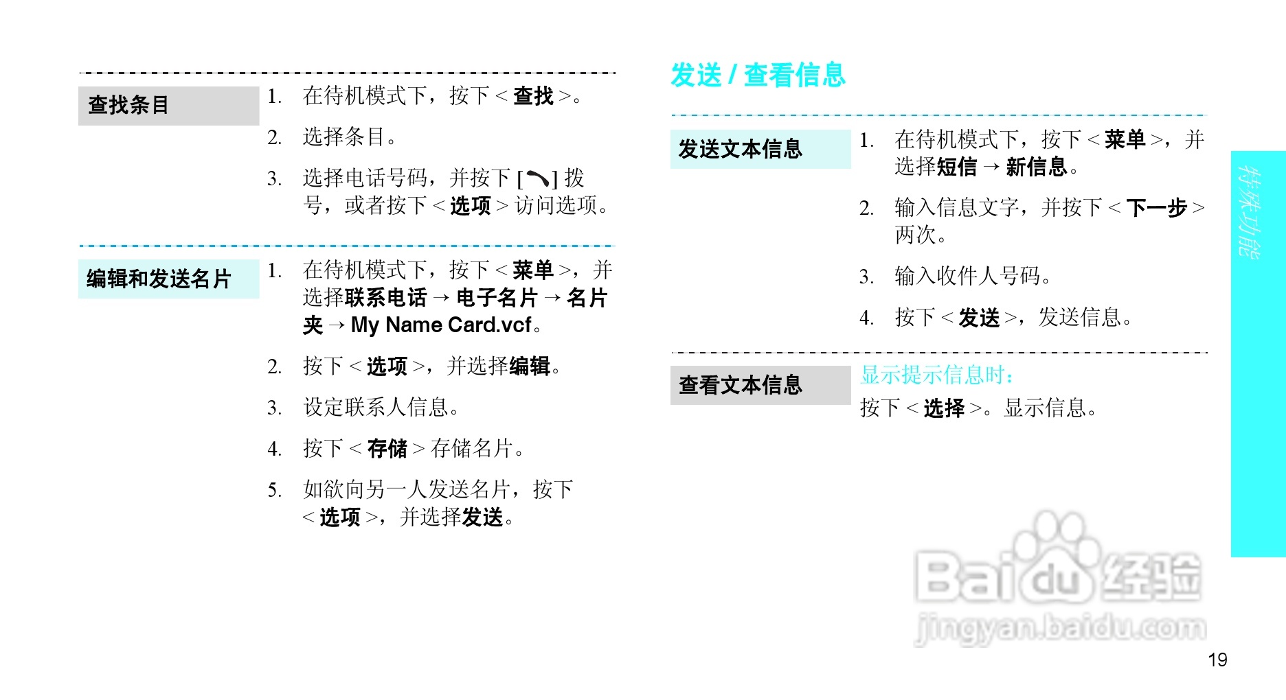 三星SCH-E239手机使用说明书:[3]