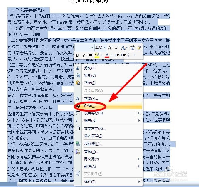 Word中如何设置段落格式