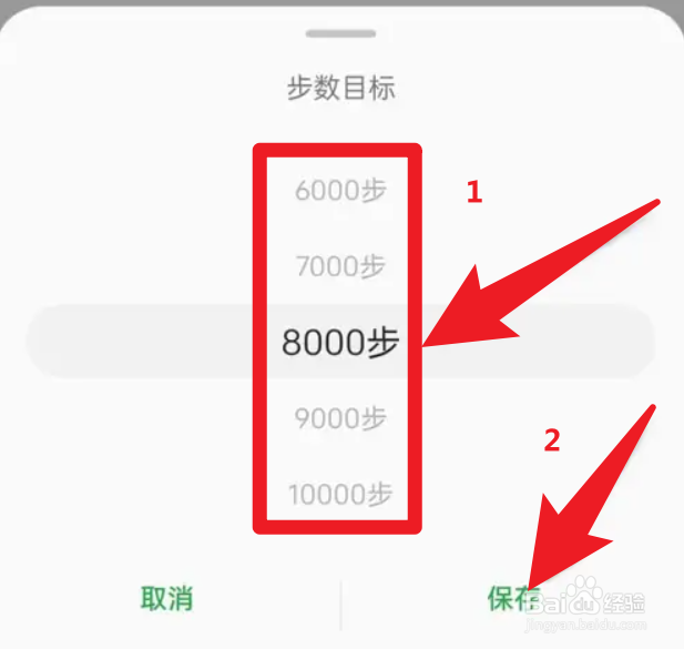 一加手机怎么在健康里面设置目标步数