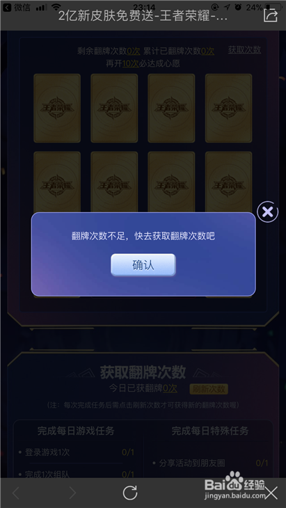 王者荣耀怎样获得心愿奖励 免费老夫子皮肤奖励