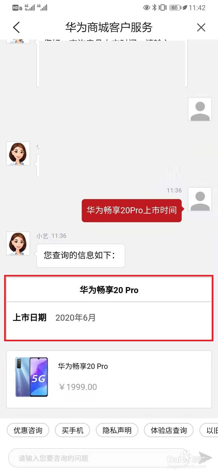 华为畅享20pro手机上市时间？