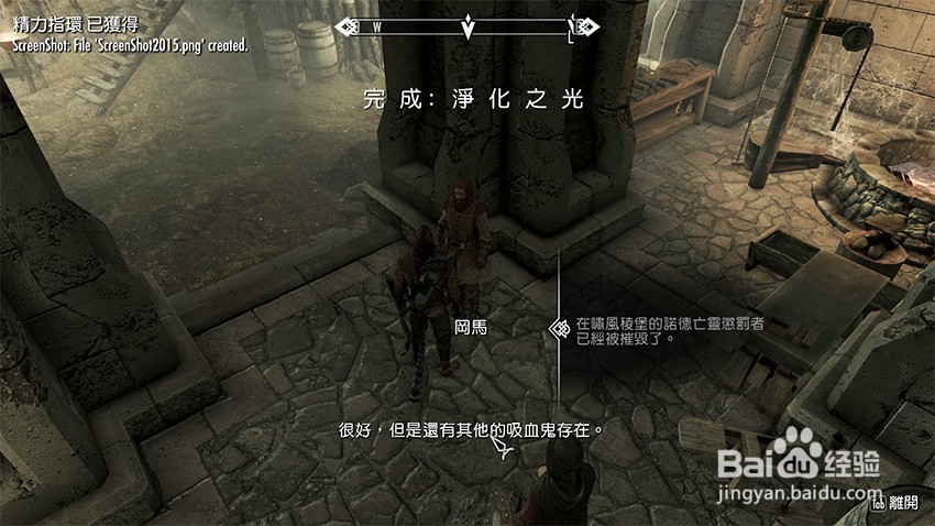 上古卷轴5净化之光任务（啸风棱堡）