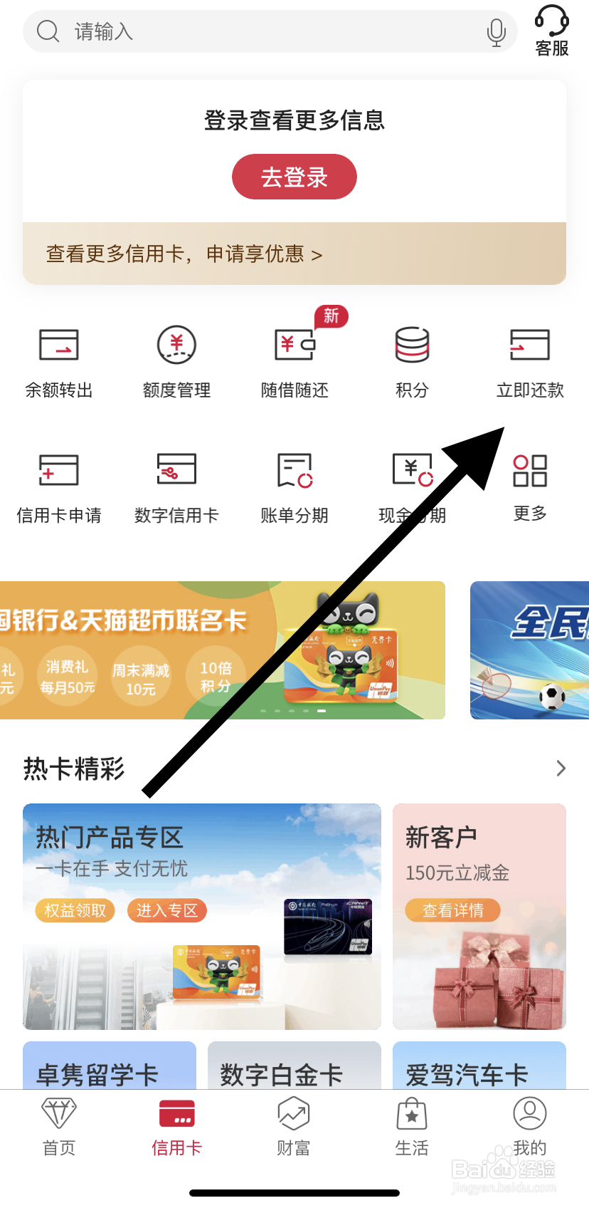 怎么在中国银行里找到立即还款呢