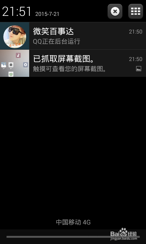 手机电脑如何简单截图