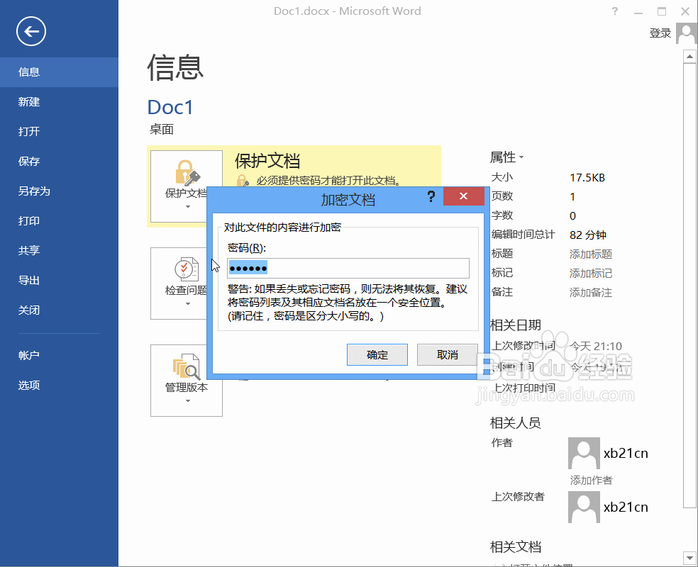 Word2013中文档加密的两种方法介绍