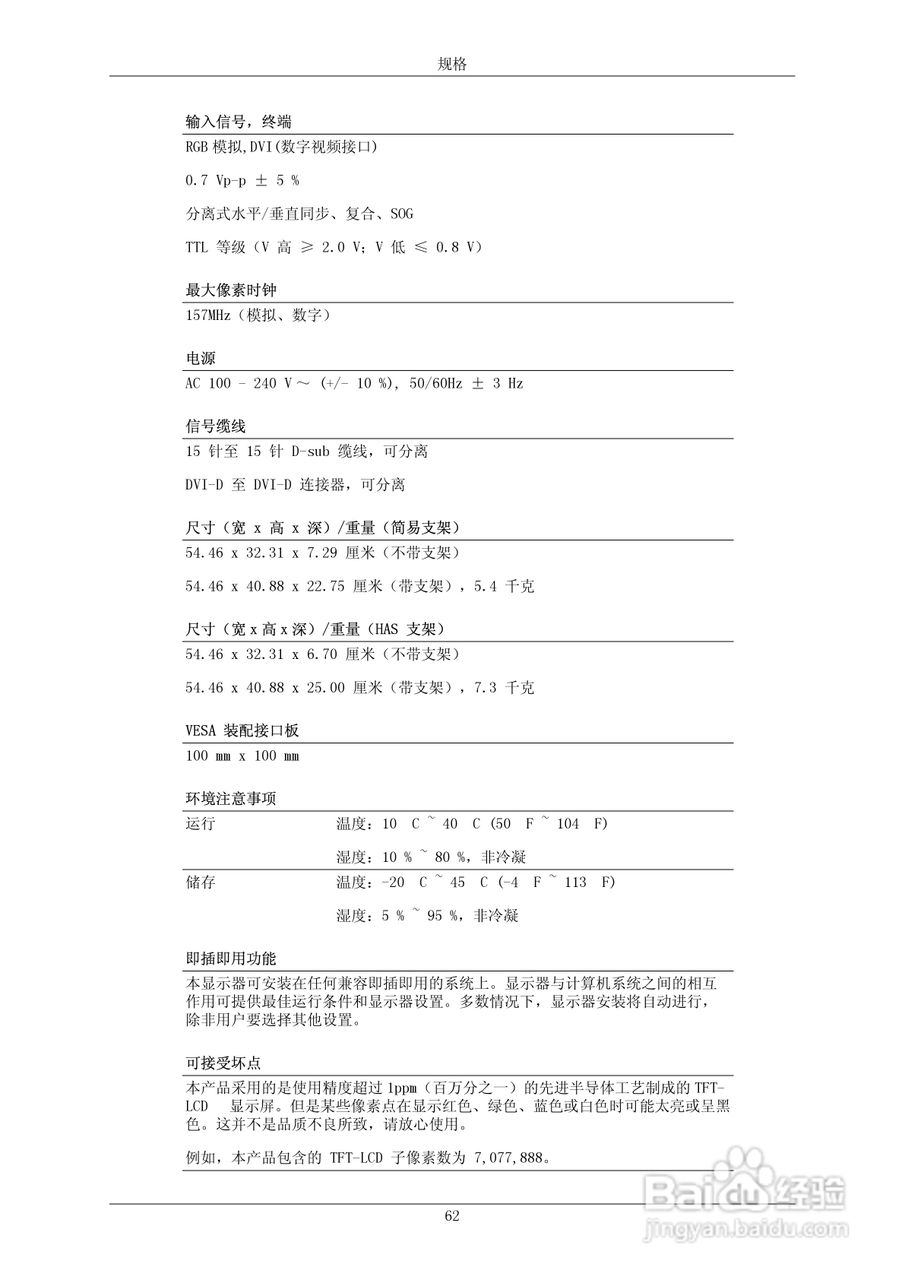 三星2343BWX液晶显示器使用说明书:[7]