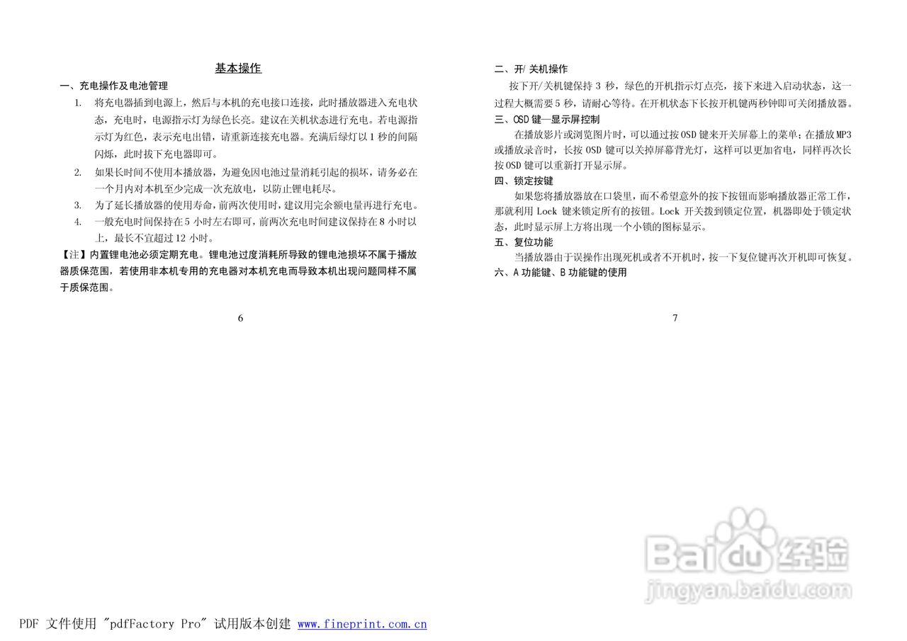 纽曼M910型MP4播放器使用说明书:[1]