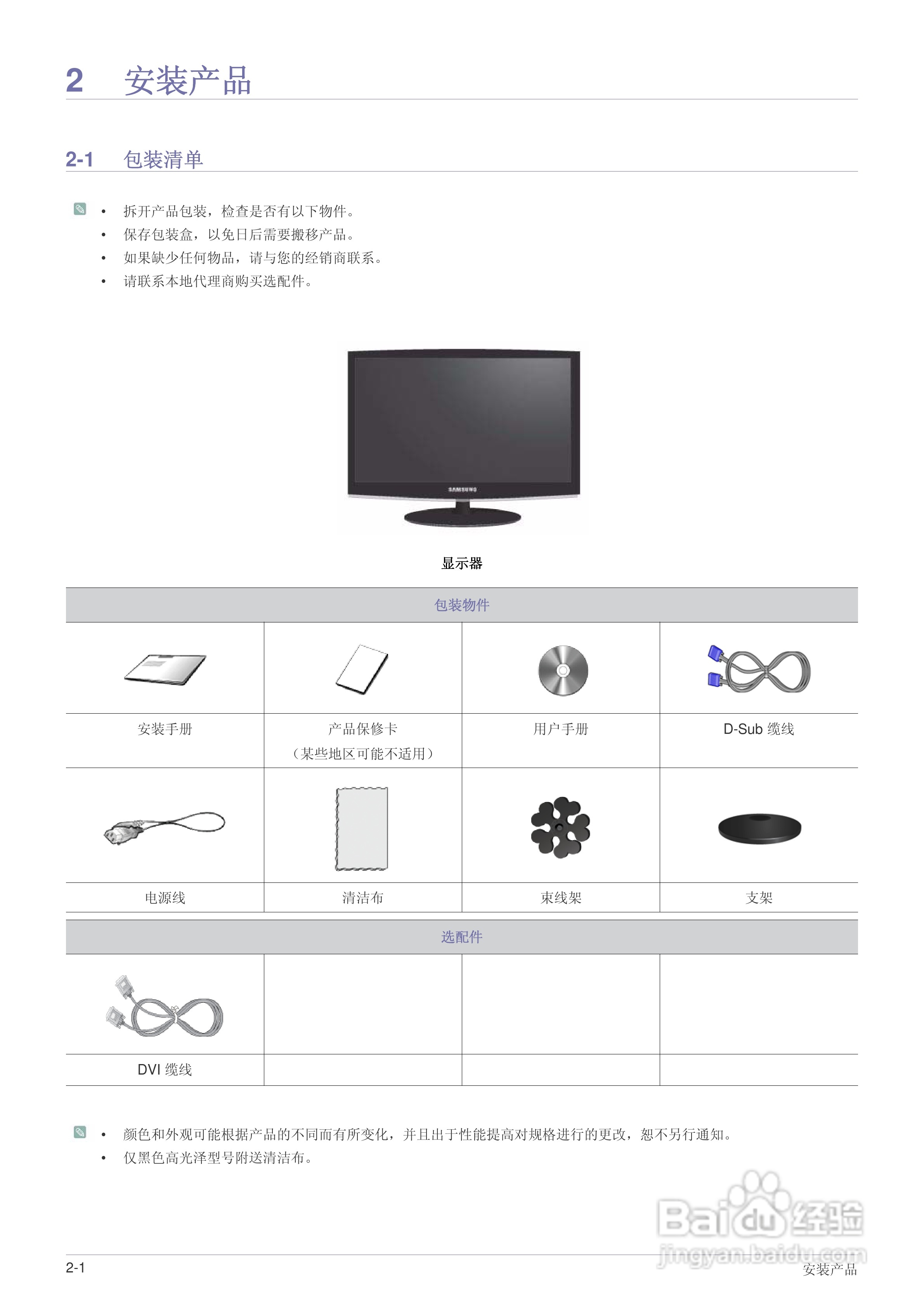三星2333TN液晶显示器使用说明书:[1]