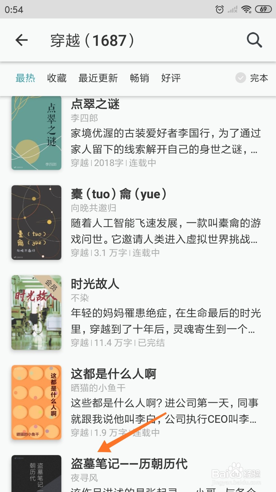 豆瓣阅读中哪里查看盗墓笔记