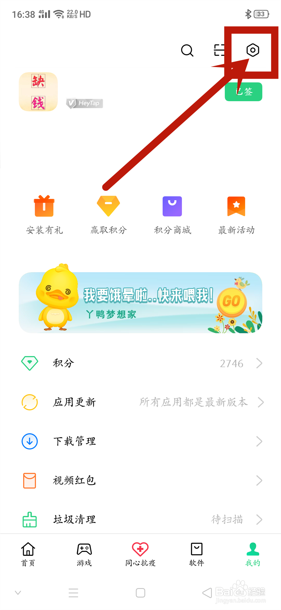 oppo软件商店怎么开启自动清理安装包