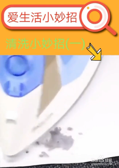 实用的清洗小妙招