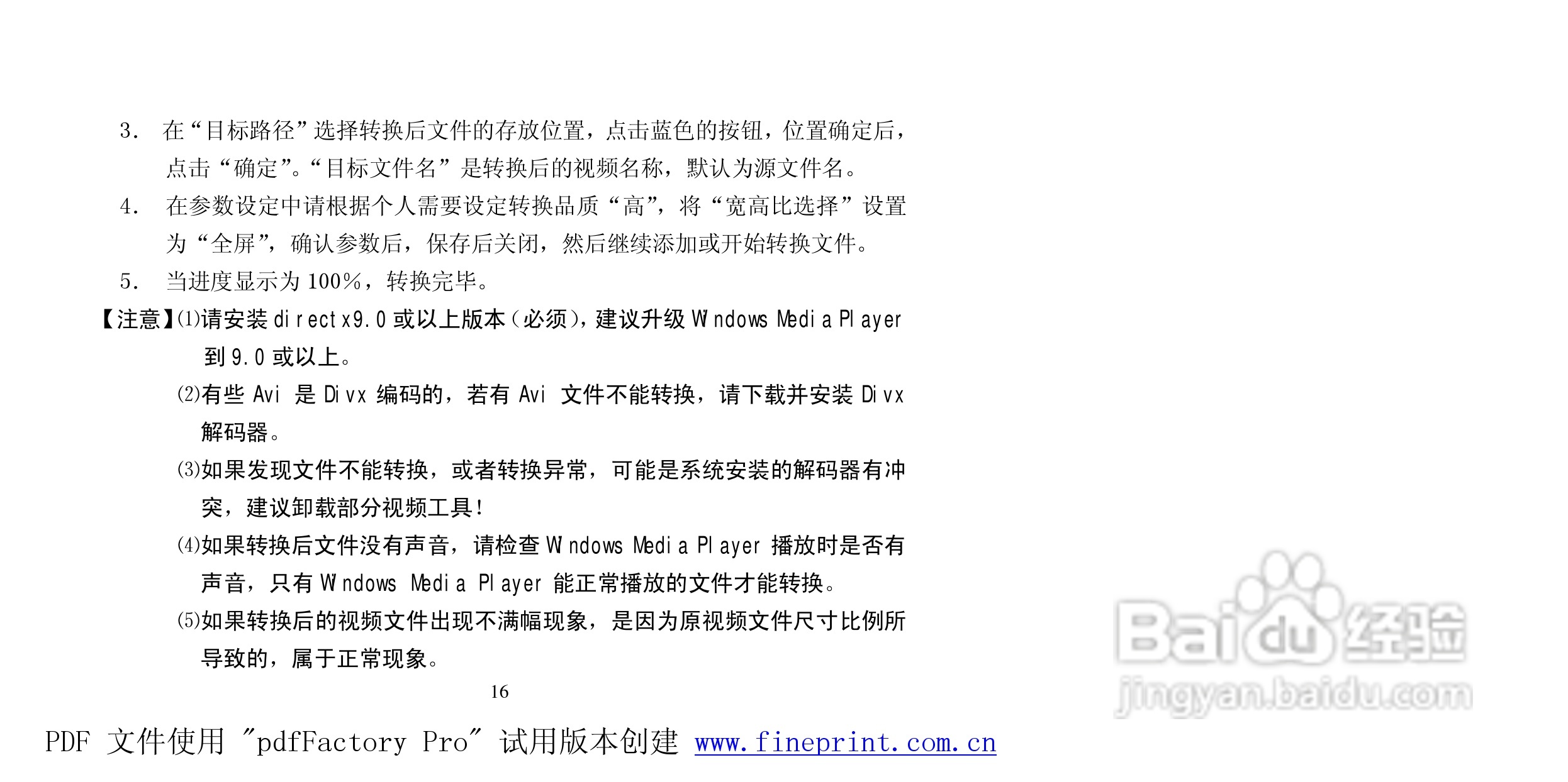 纽曼Q99型MP3播放器使用说明书:[2]