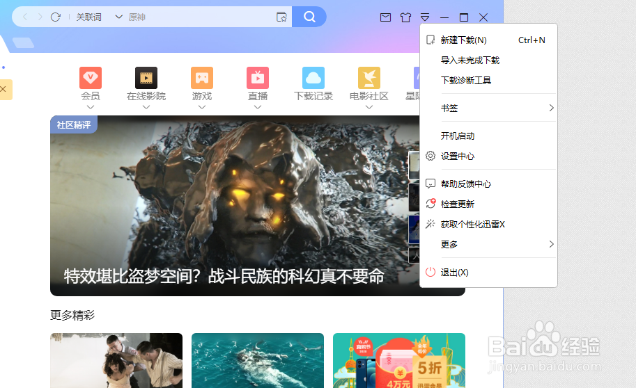 迅雷怎么设置自动删除文件不存在的任务