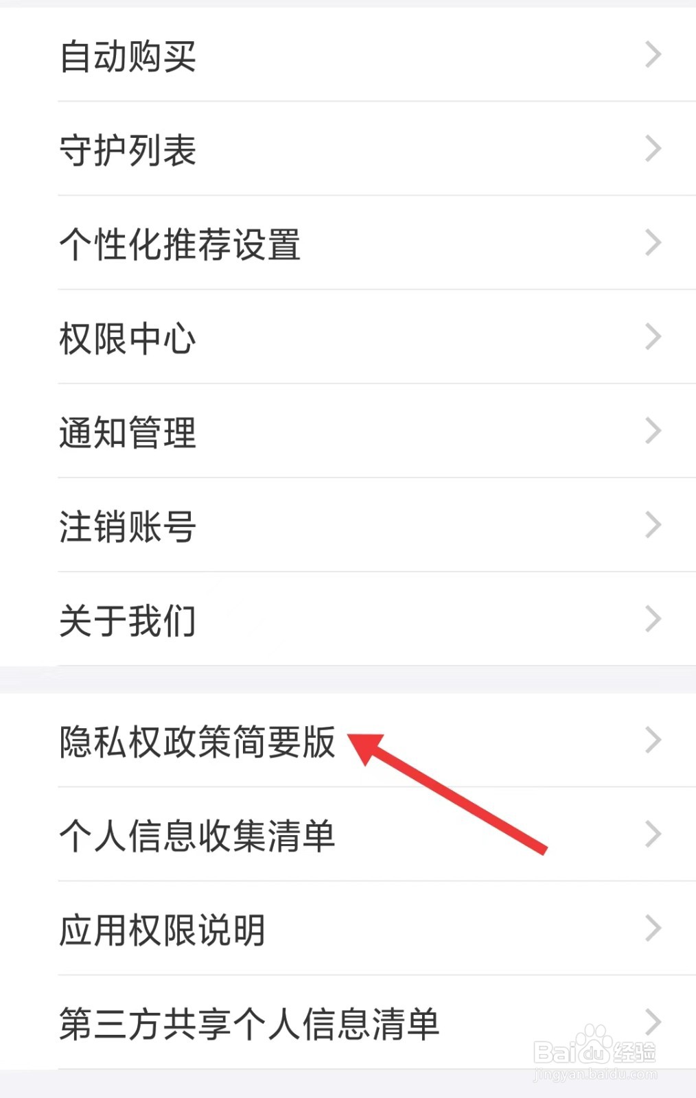 逐浪小说app如何查看隐私权政策