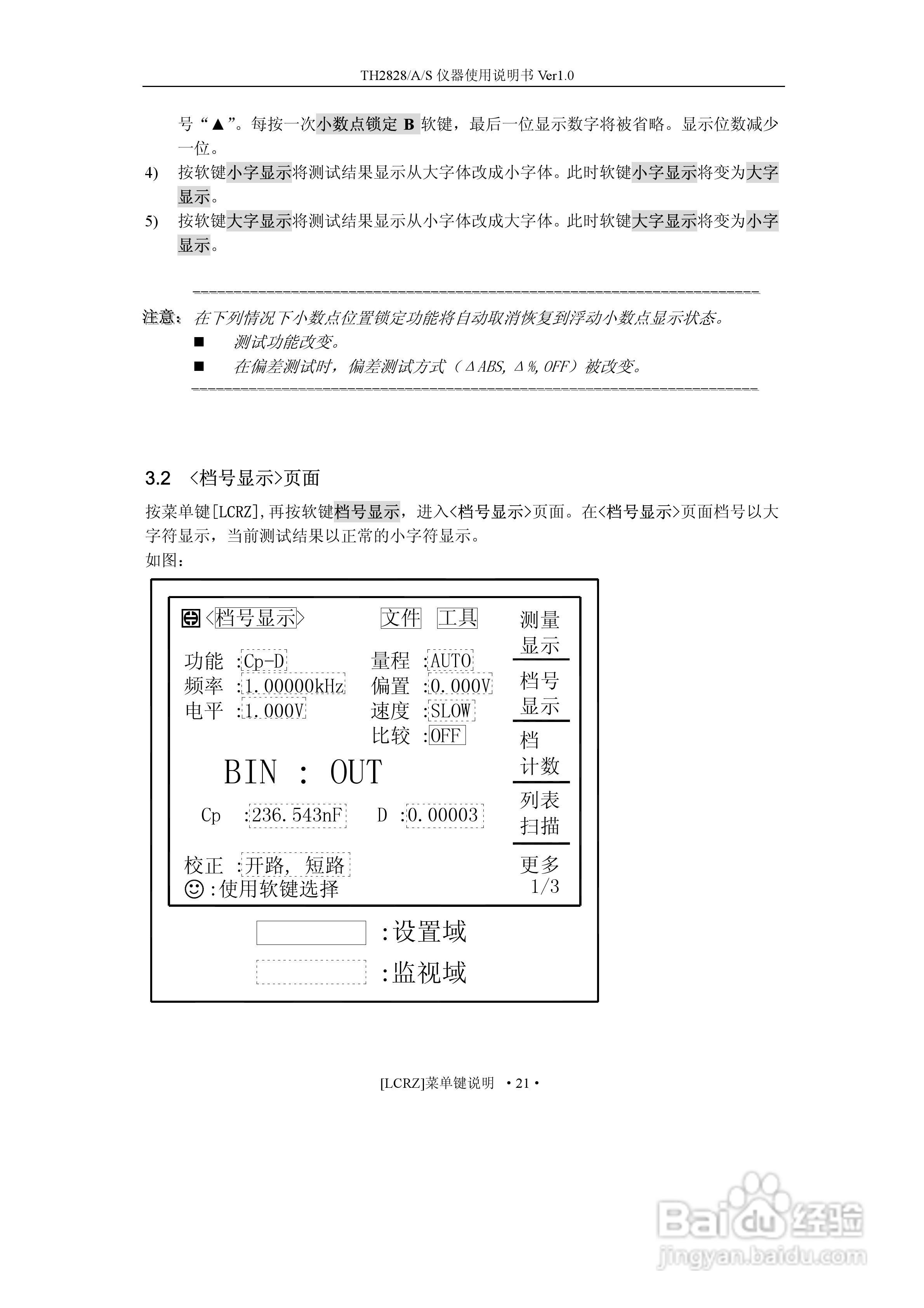 锦流源电子TH2828/TH2828A/TH2828S电桥说明书:[4]