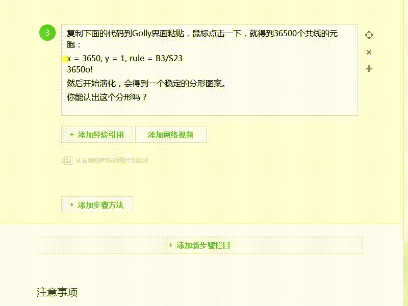 用Golly玩Conway的生命游戏