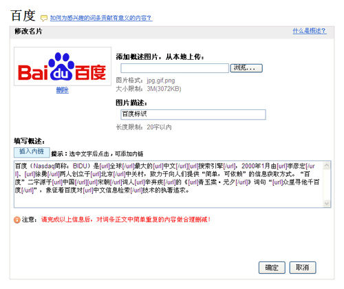 怎样创建或编辑百度百科词条概述