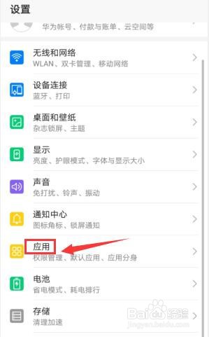 华为手机如何查看应用存储情况？