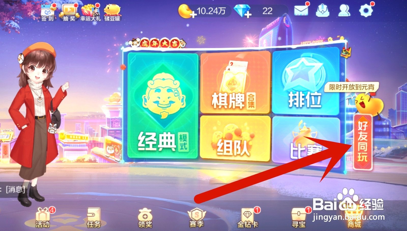 欢乐斗地主如何开房间和好友一起玩