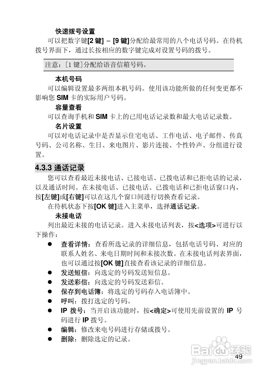 联想i919手机使用说明书:[5]