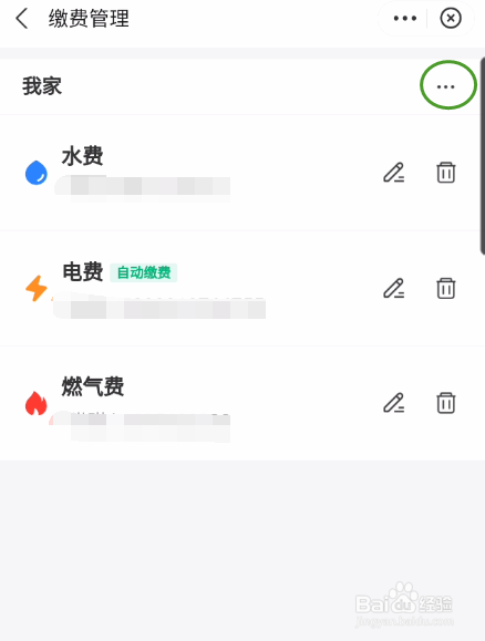 支付宝如何删除缴费管理分组