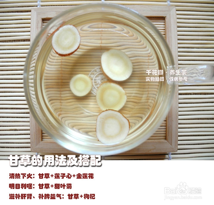 《本经》上品甘草