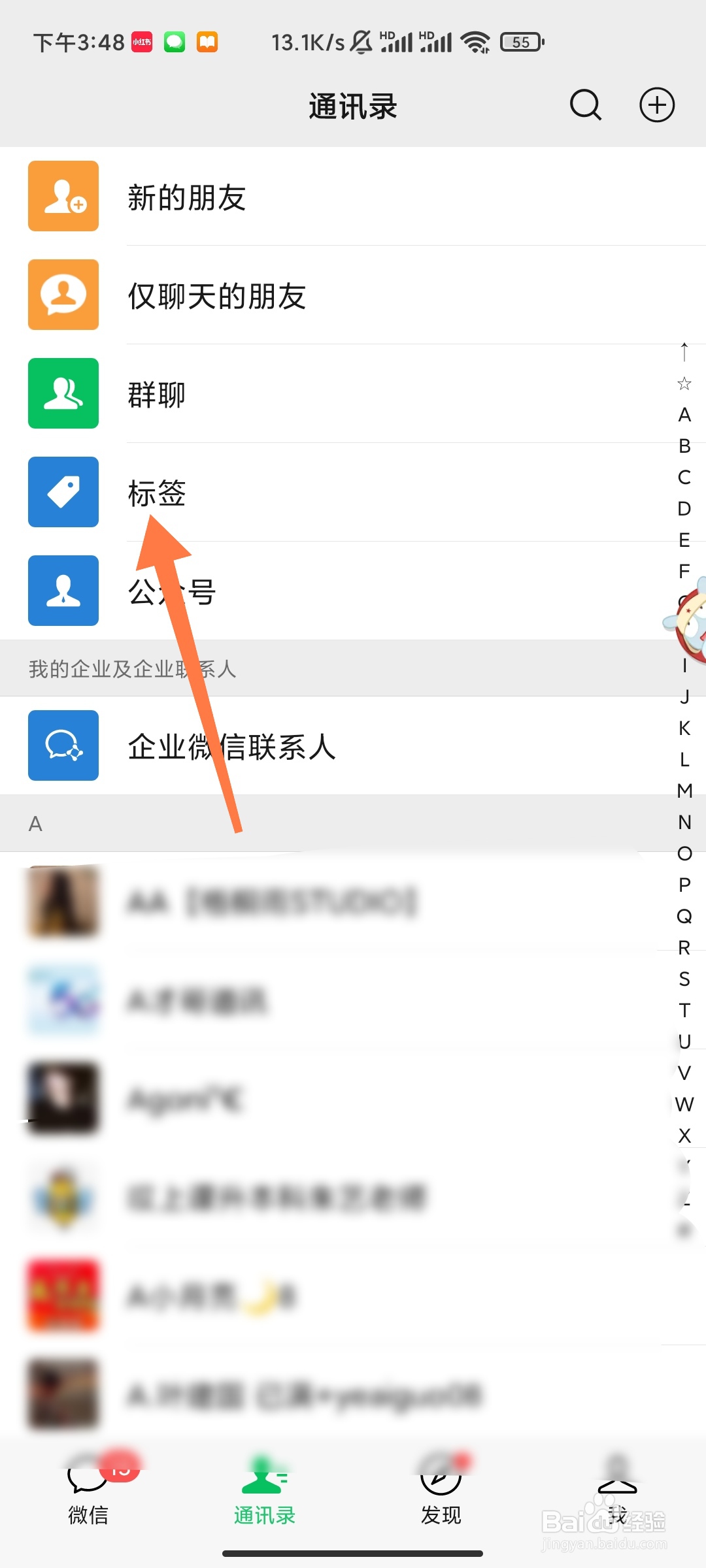 如何设置微信标签