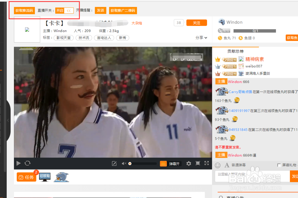 斗鱼TV 主播直播入门