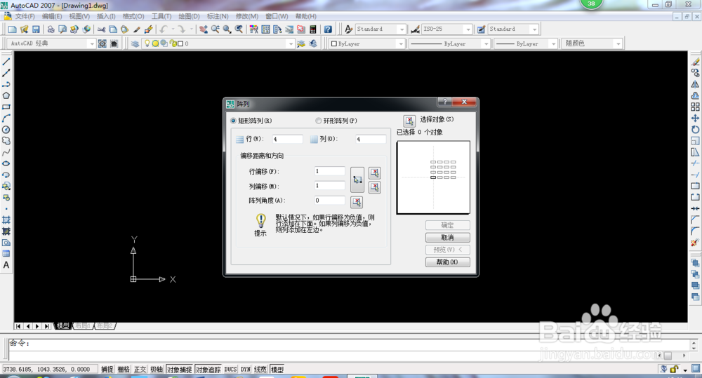 CAD中阵列的使用操作