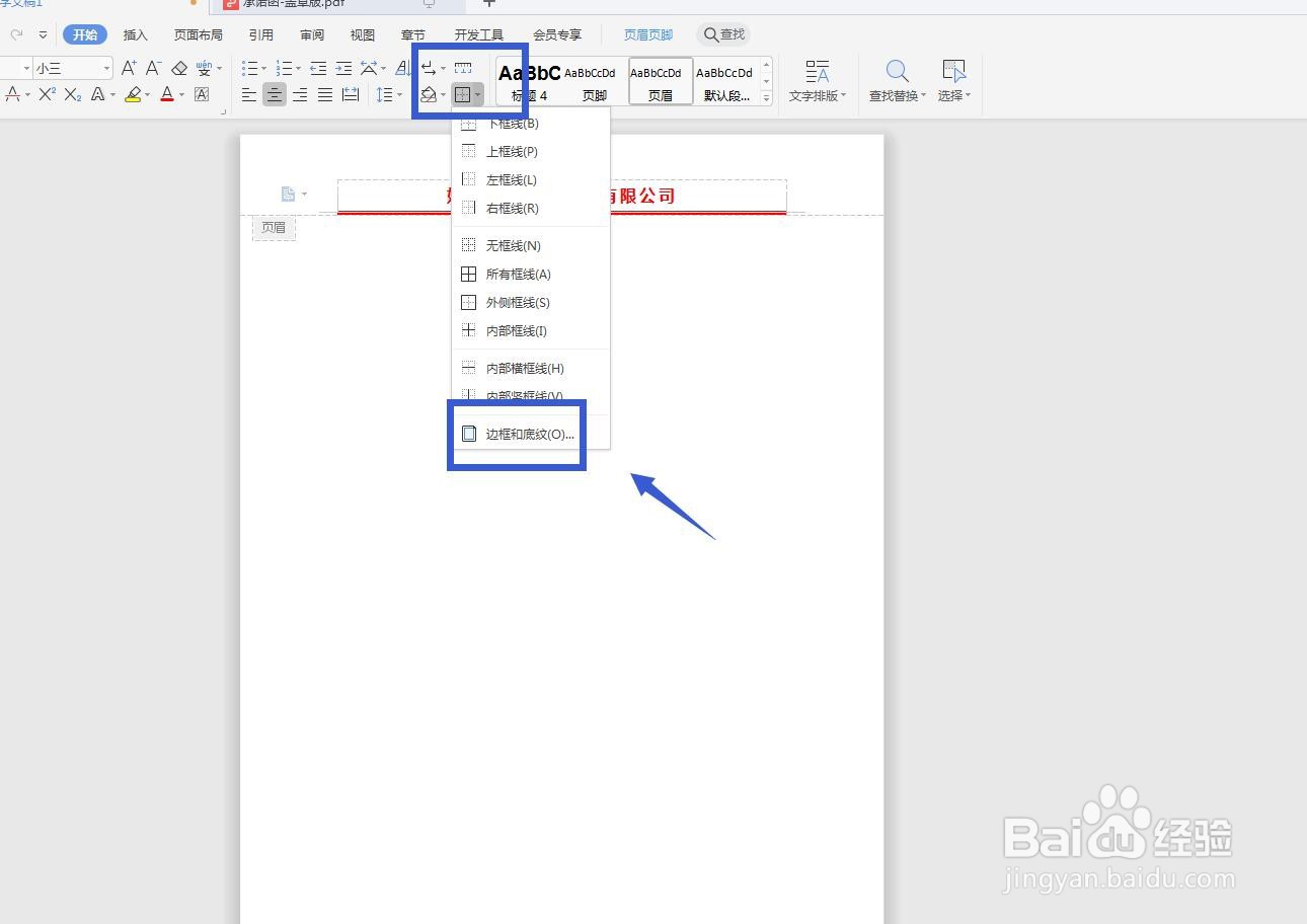 WPS软件文字版怎么设置页眉文字拉开间距？