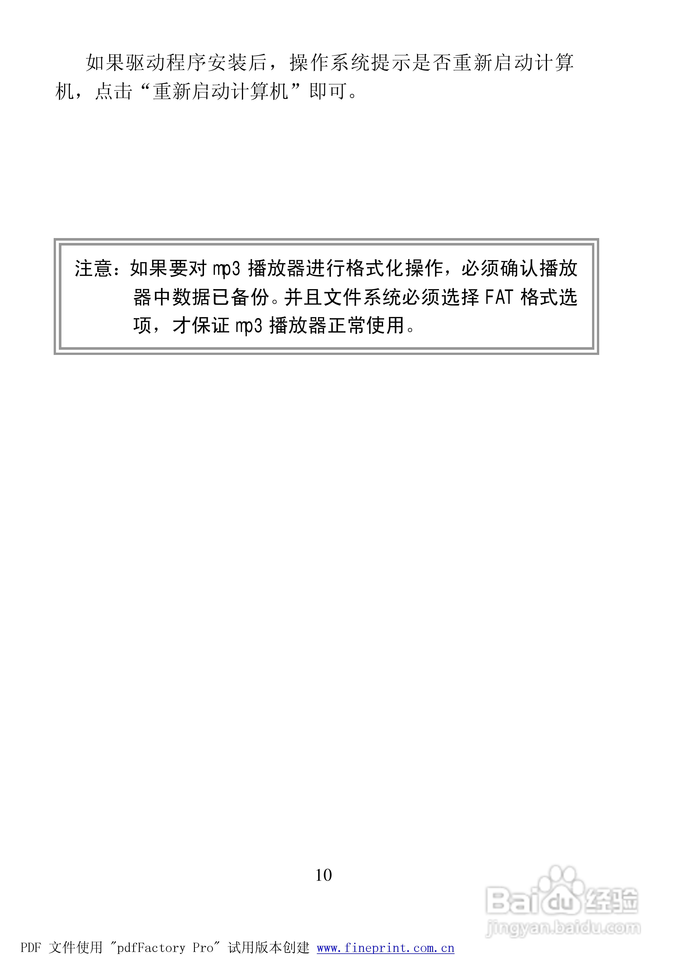 纽曼F18型MP3播放器使用说明书:[2]